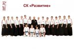 Инструкторы СК «Развитие» 